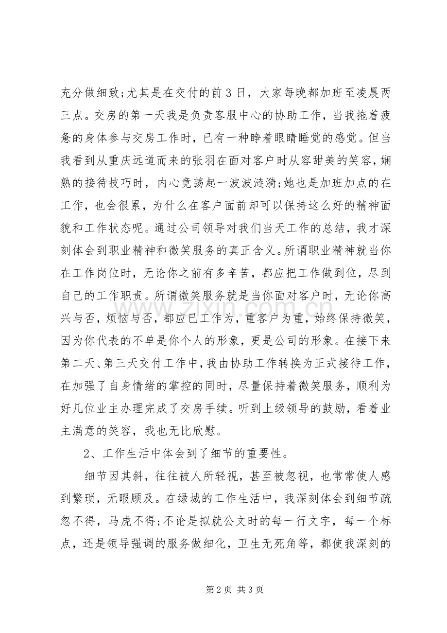 业务助理个人年终总结20XX年.docx_第2页