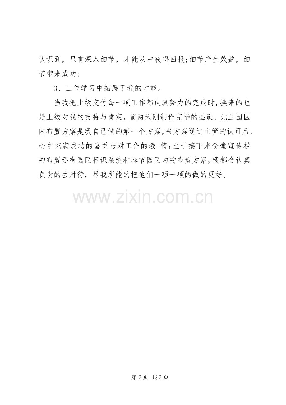 业务助理个人年终总结20XX年.docx_第3页