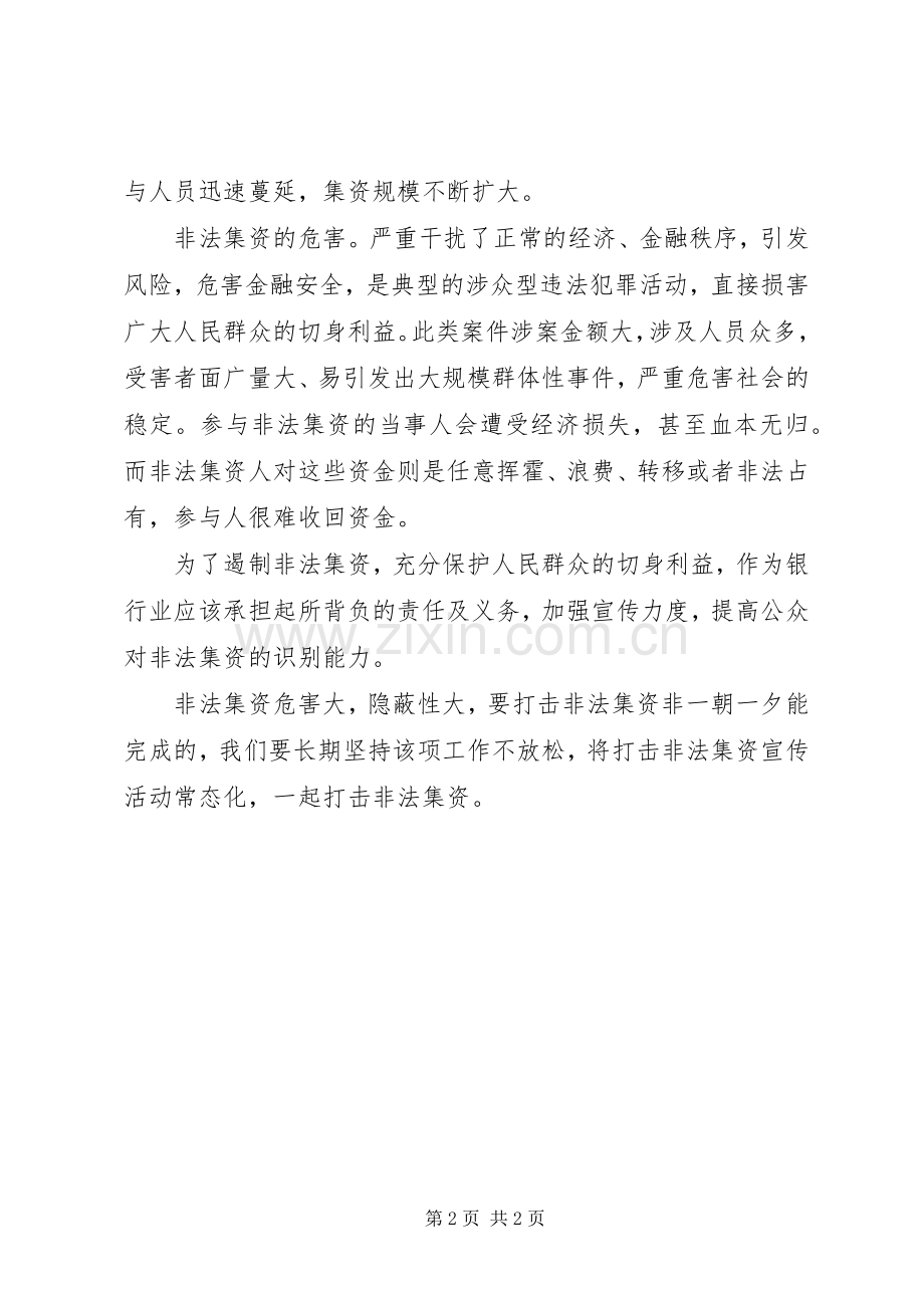 学习打击非法集资心得.docx_第2页