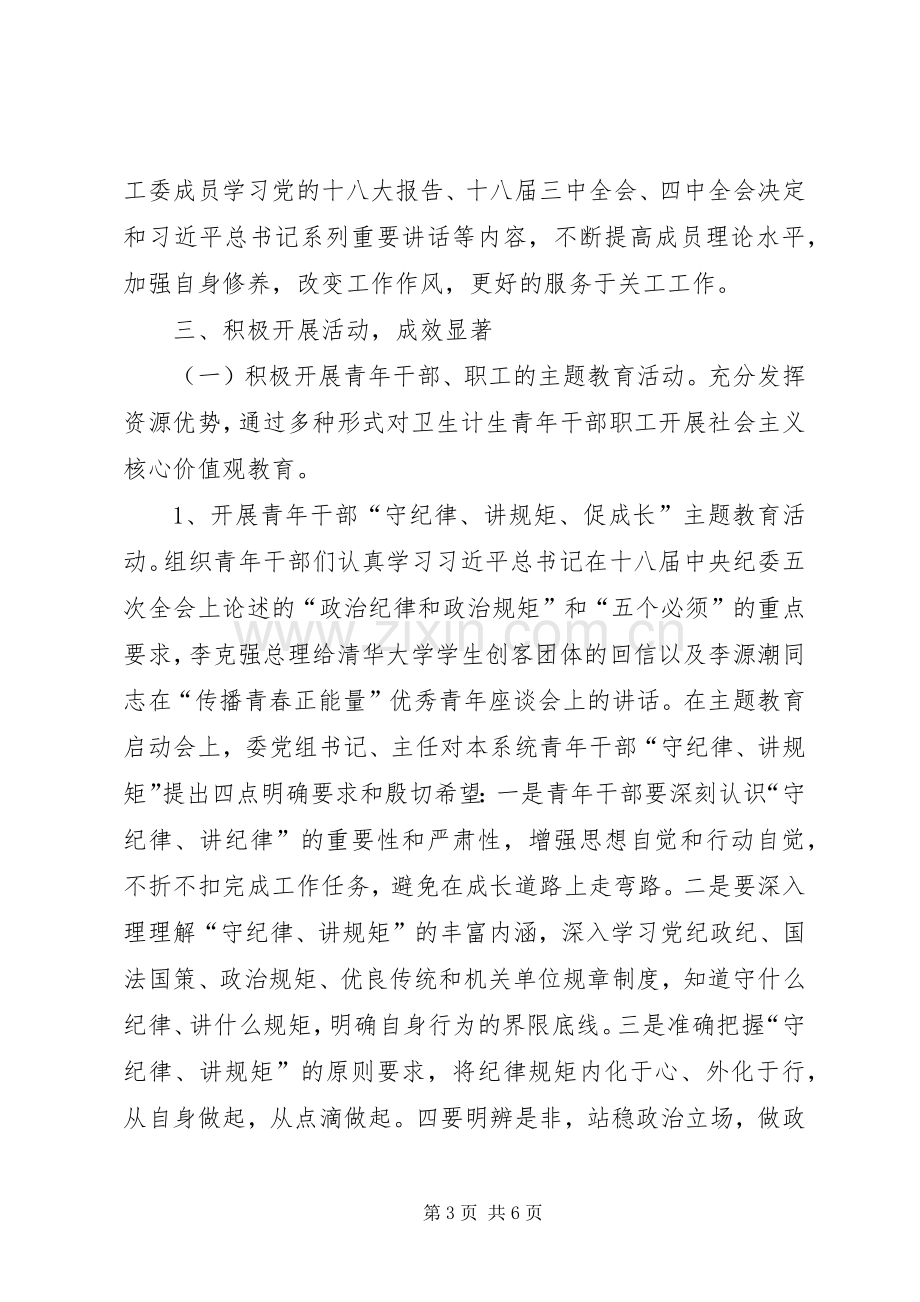 乡镇卫生计生委年度关工工作总结 .docx_第3页