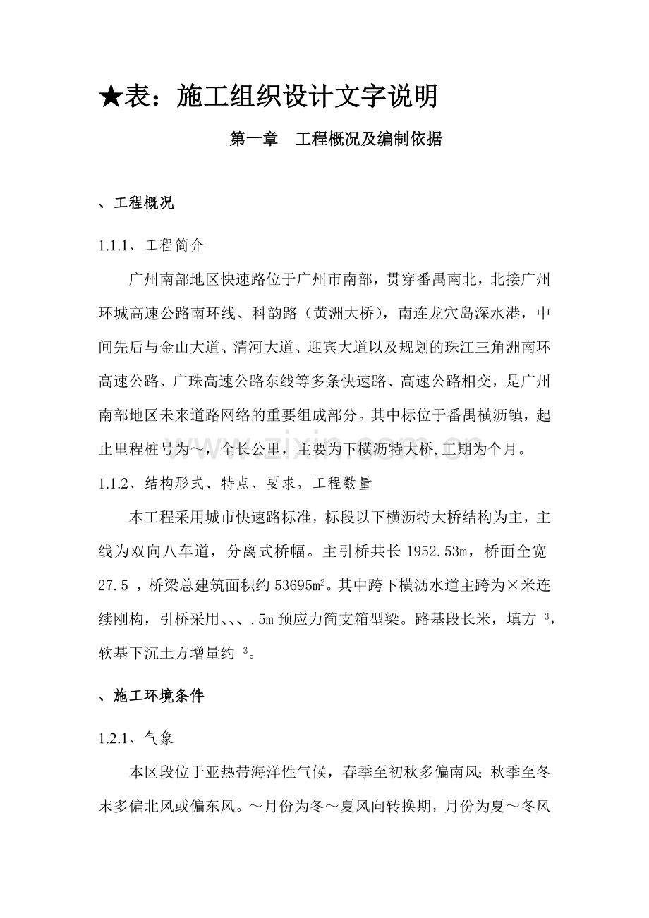 广州南部快速路SD20工程施工组织设计方案(304页).doc_第2页