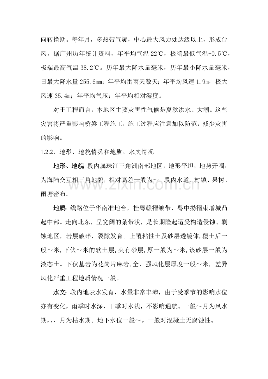 广州南部快速路SD20工程施工组织设计方案(304页).doc_第3页