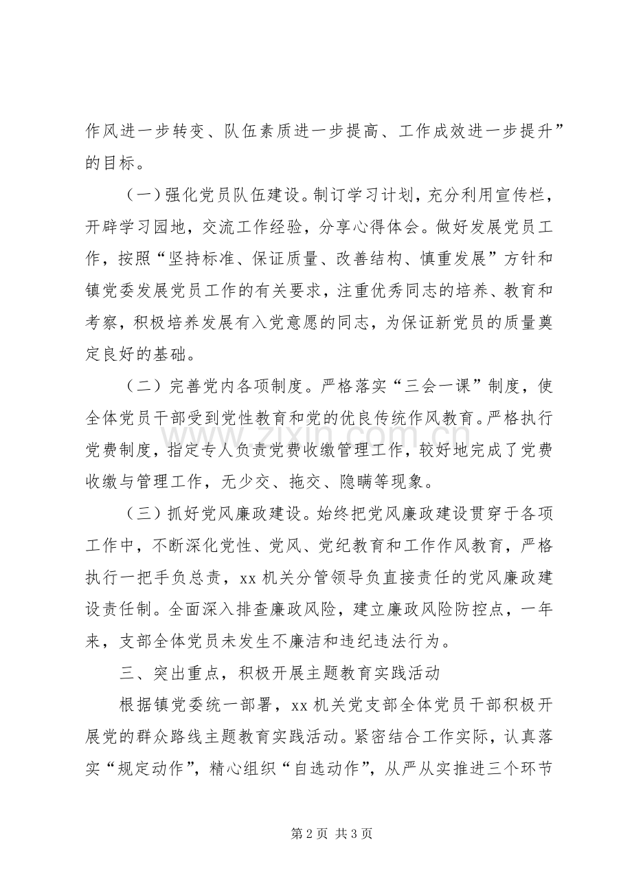 乡镇机关党支部工作总结 .docx_第2页