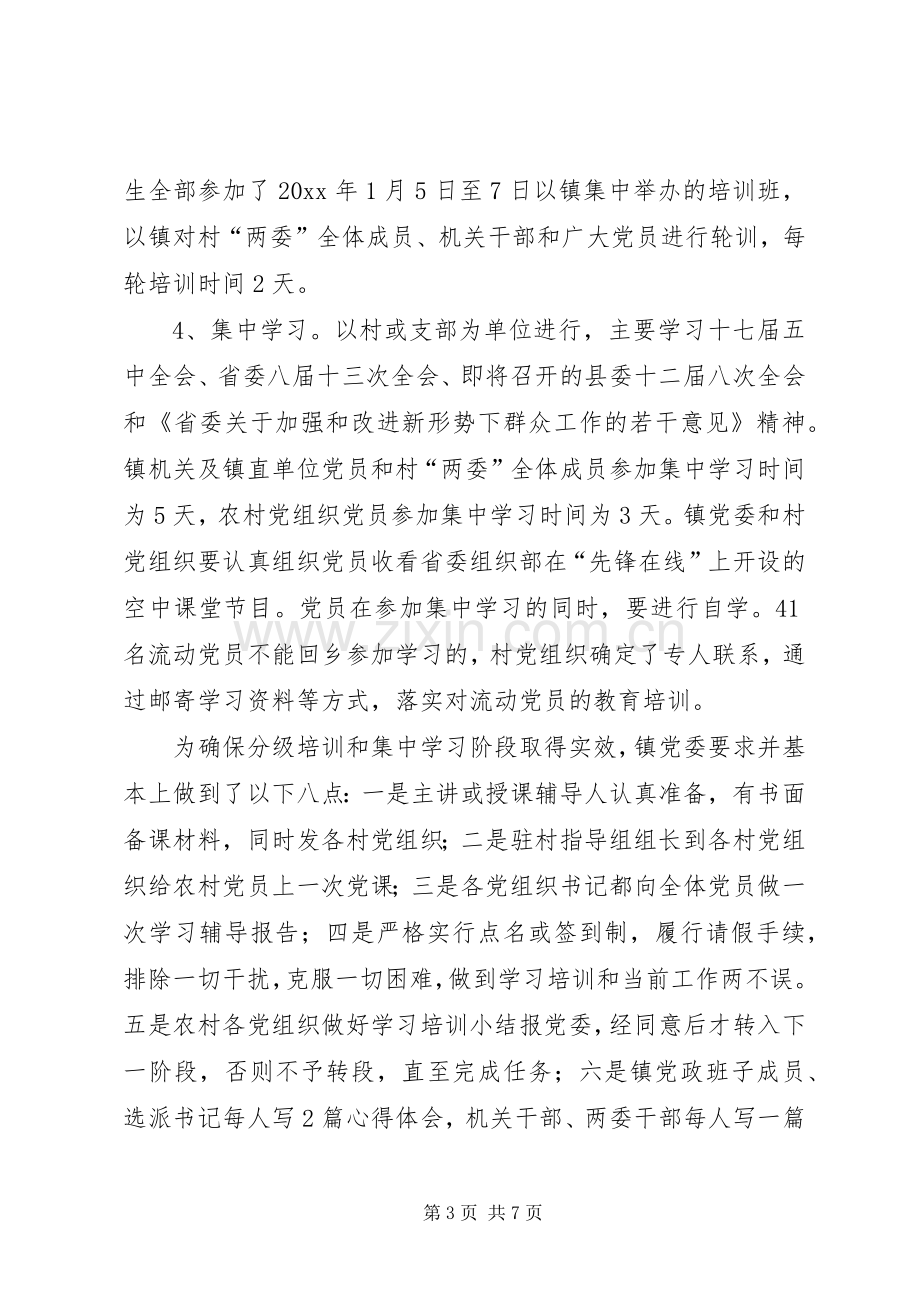 年度农村党员干部主题教育活动总结 .docx_第3页