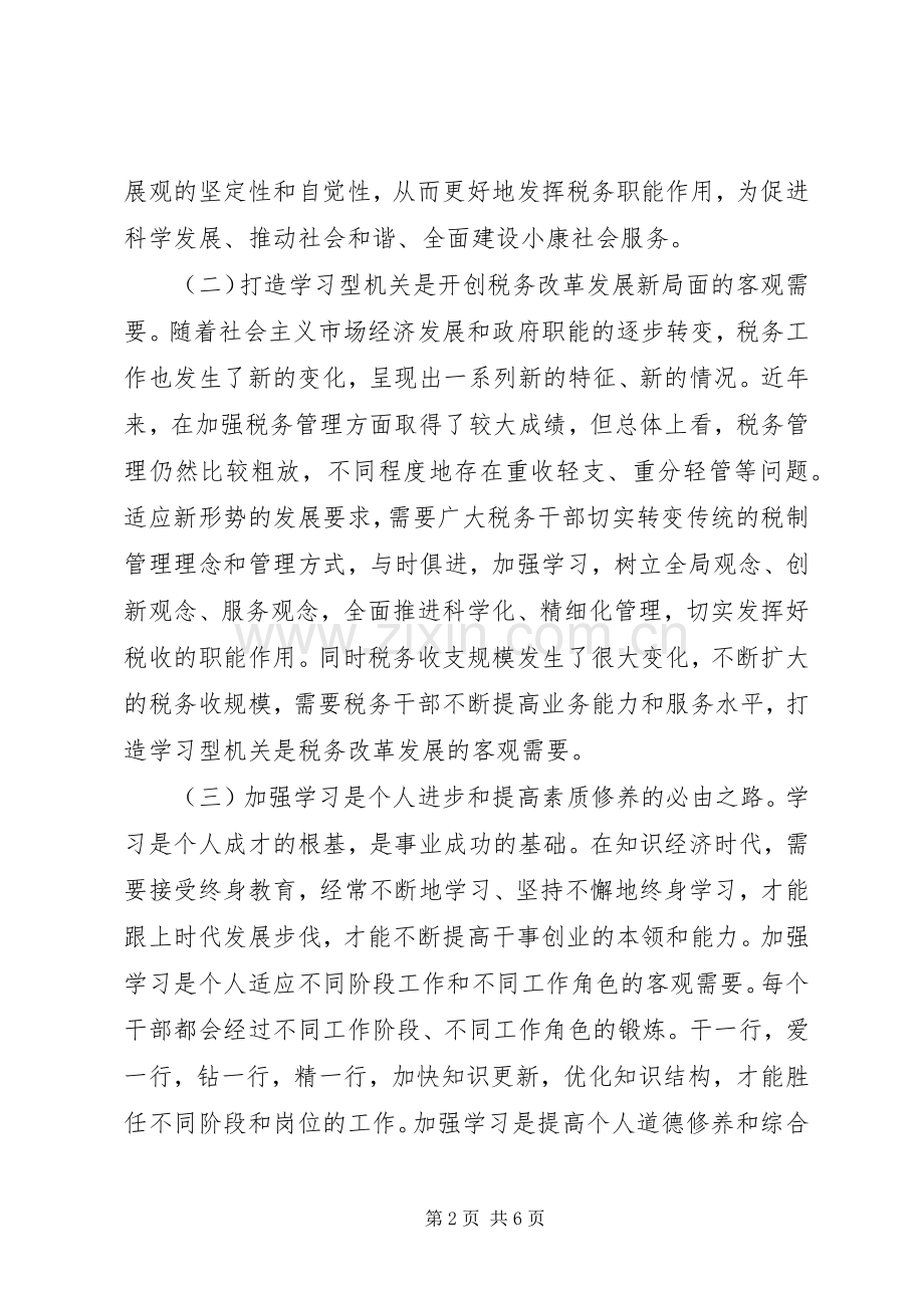 创建学习型党组织活动总结 .docx_第2页