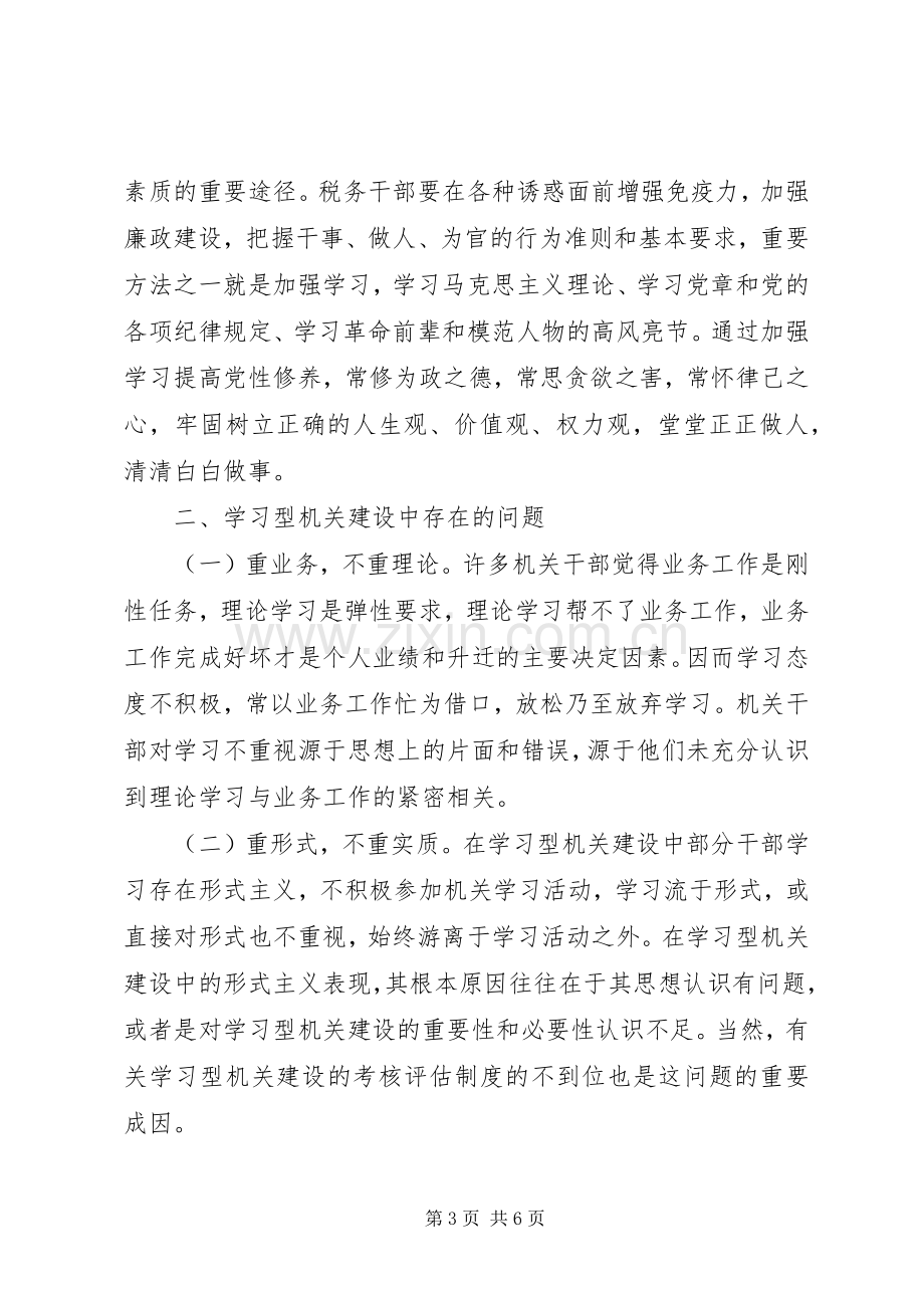 创建学习型党组织活动总结 .docx_第3页