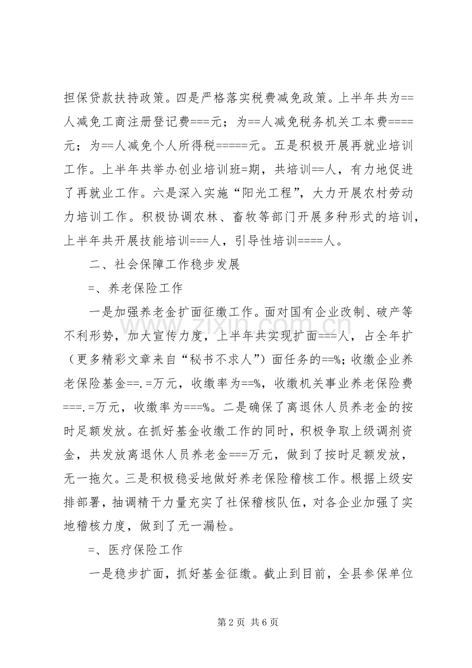 人事劳动和社会保障局某年工作总结 .docx_第2页