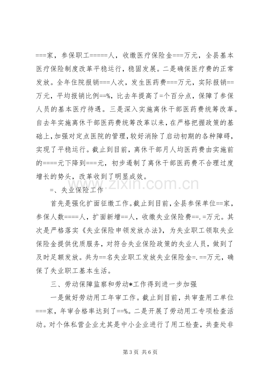 人事劳动和社会保障局某年工作总结 .docx_第3页