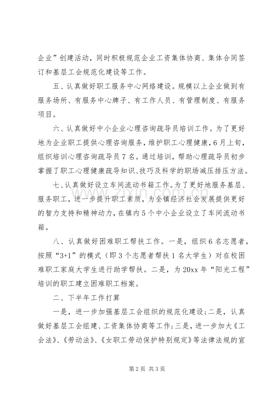 乡镇工会年度工作总结 .docx_第2页