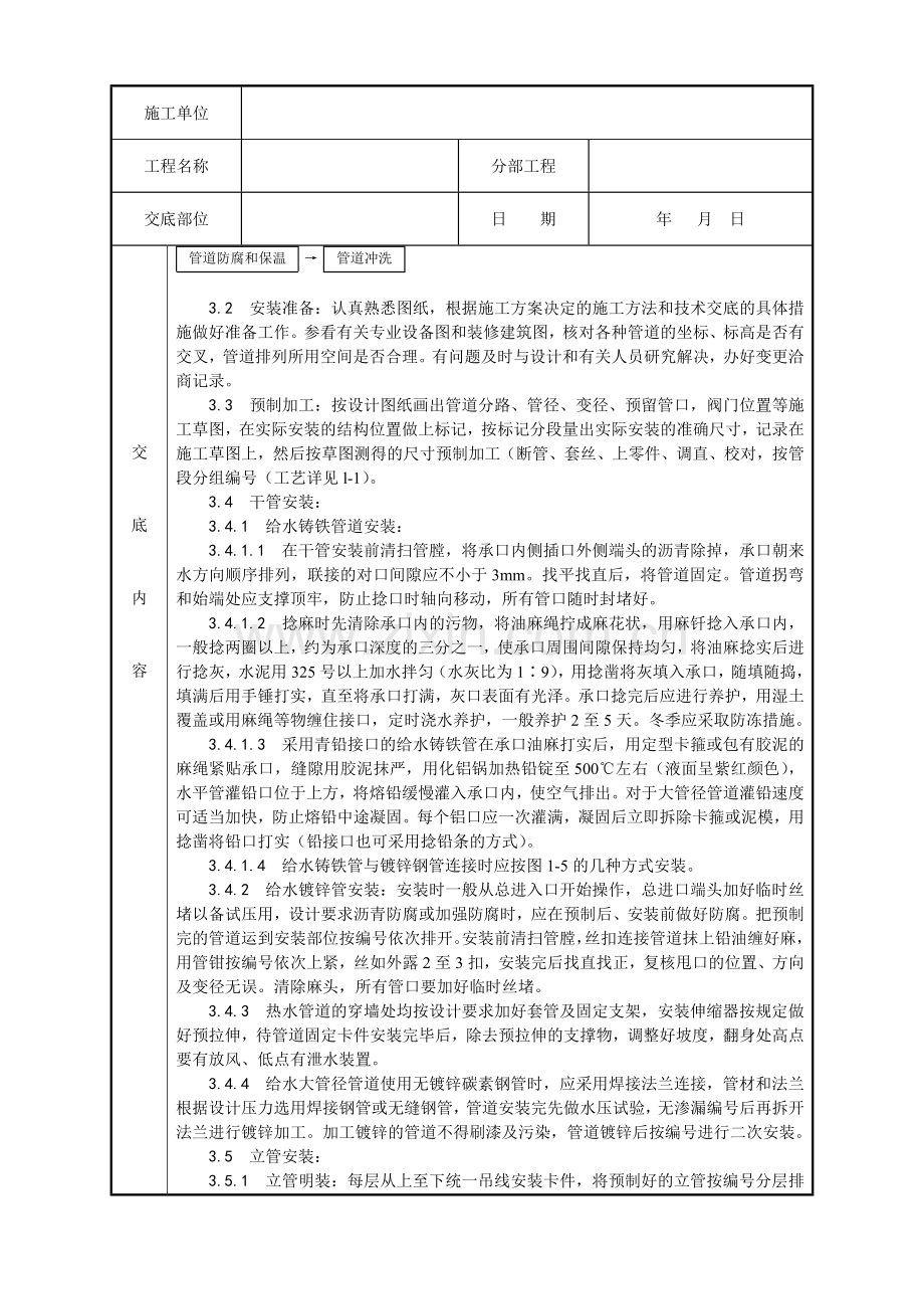 室内给水管道安装工艺.docx_第2页