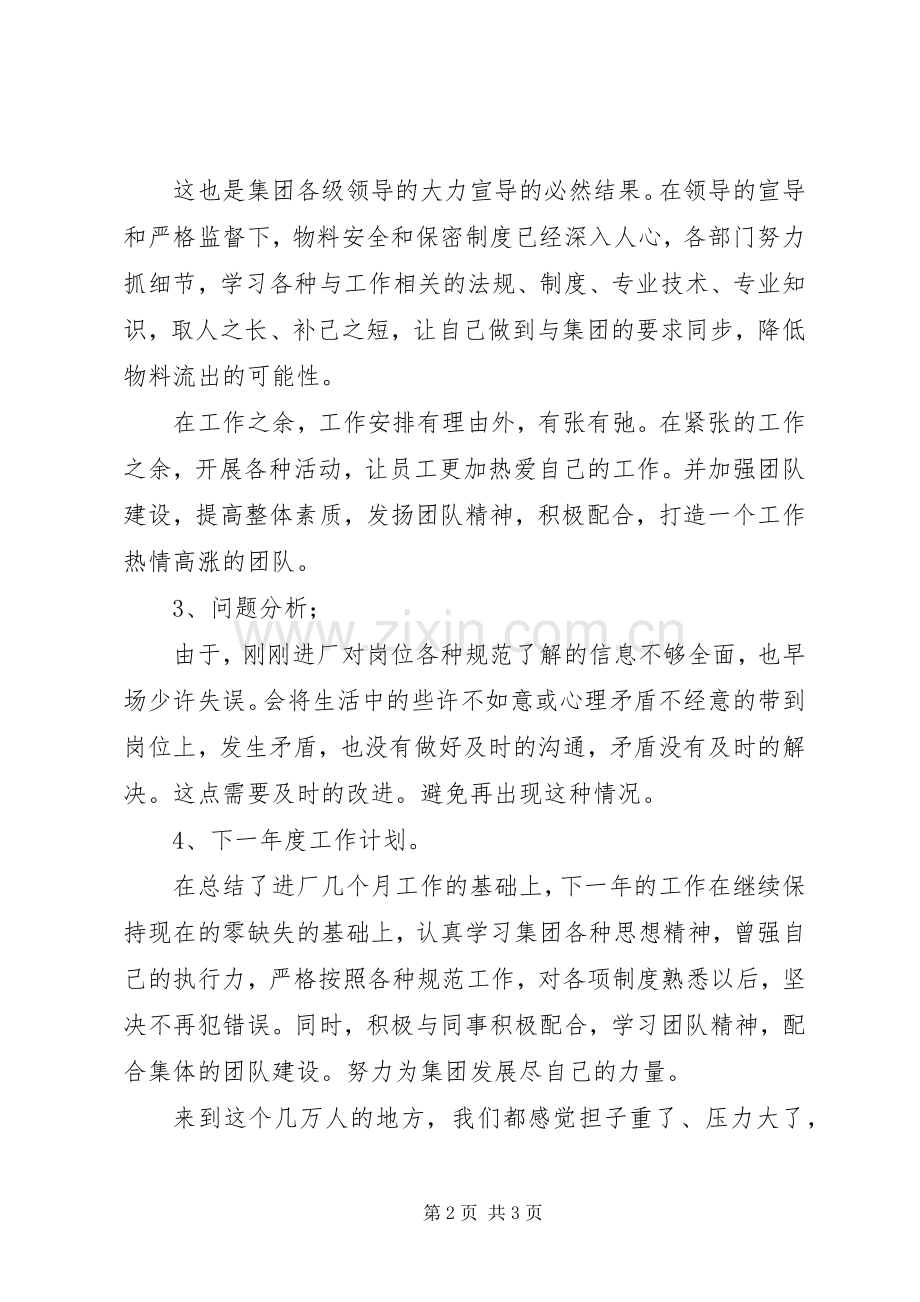 XX年安检安全管理年终总结 .docx_第2页