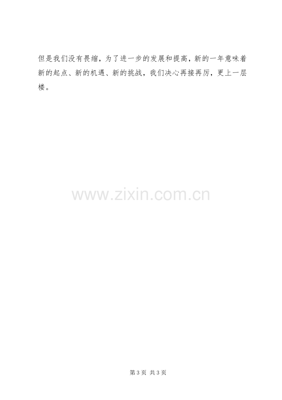 XX年安检安全管理年终总结 .docx_第3页