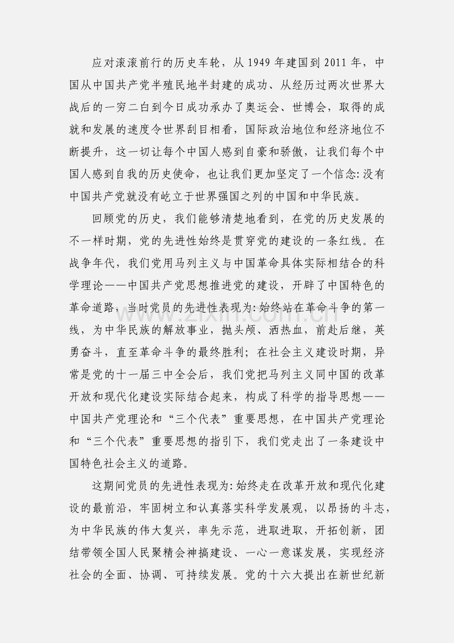 党史学习心得体会范文六篇.docx_第2页