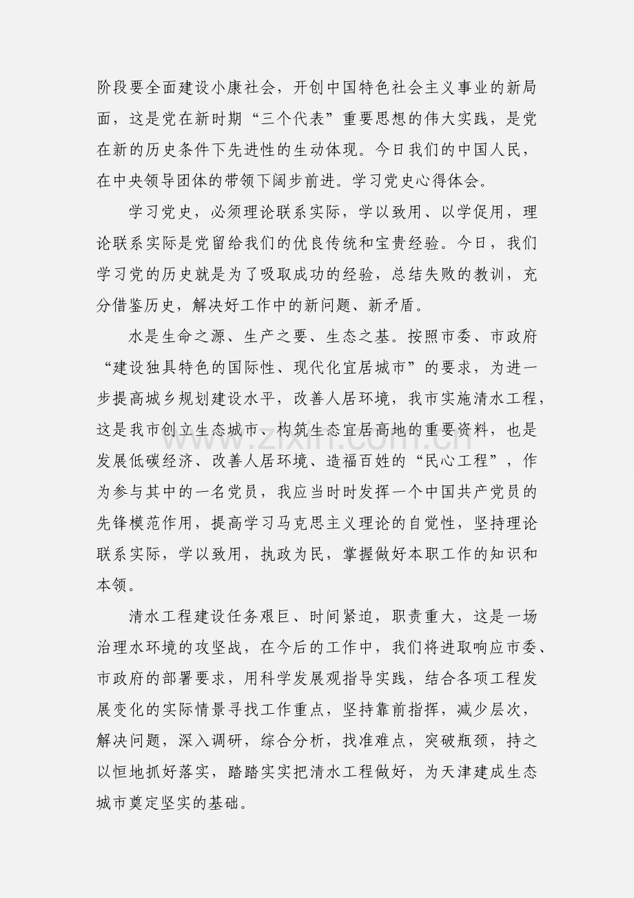 党史学习心得体会范文六篇.docx_第3页