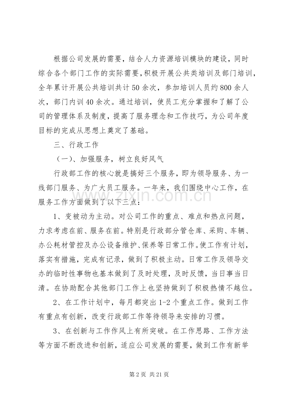 20XX年行政人员工作总结.docx_第2页