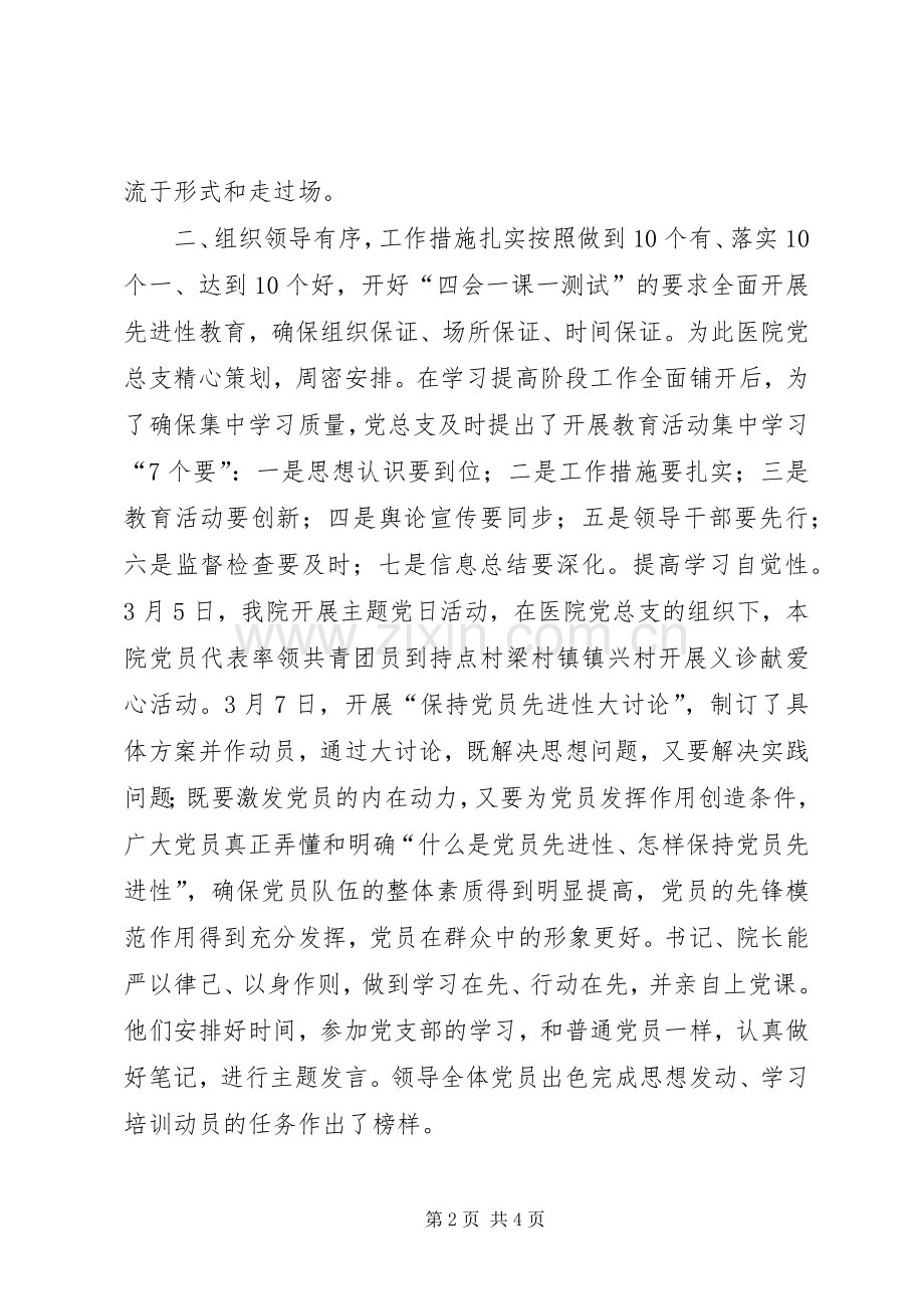 保持党员先进性总结 .docx_第2页