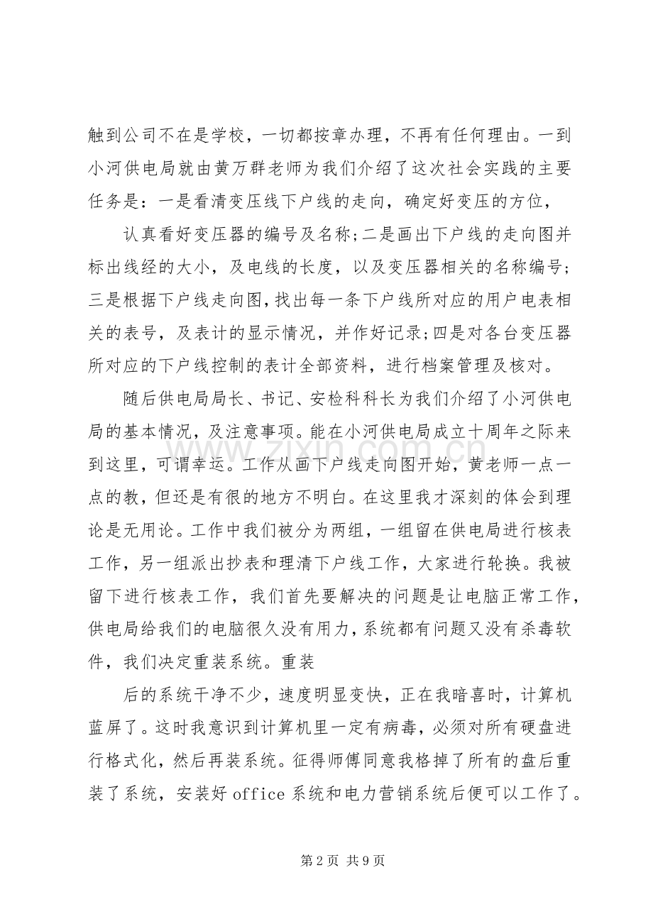 供电所XX年终工作总结 .docx_第2页