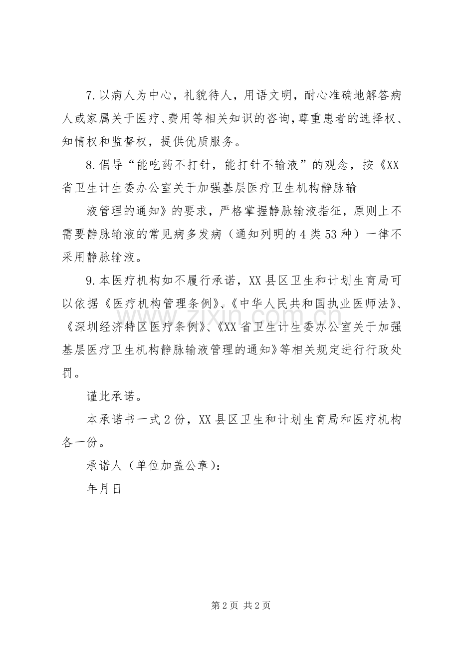 卫计局年度政务服务工作总结 .docx_第2页