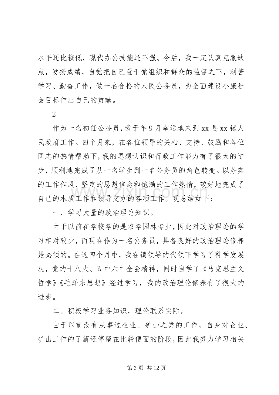 20XX年公务员事业单位个人年度考核总结范文.docx_第3页