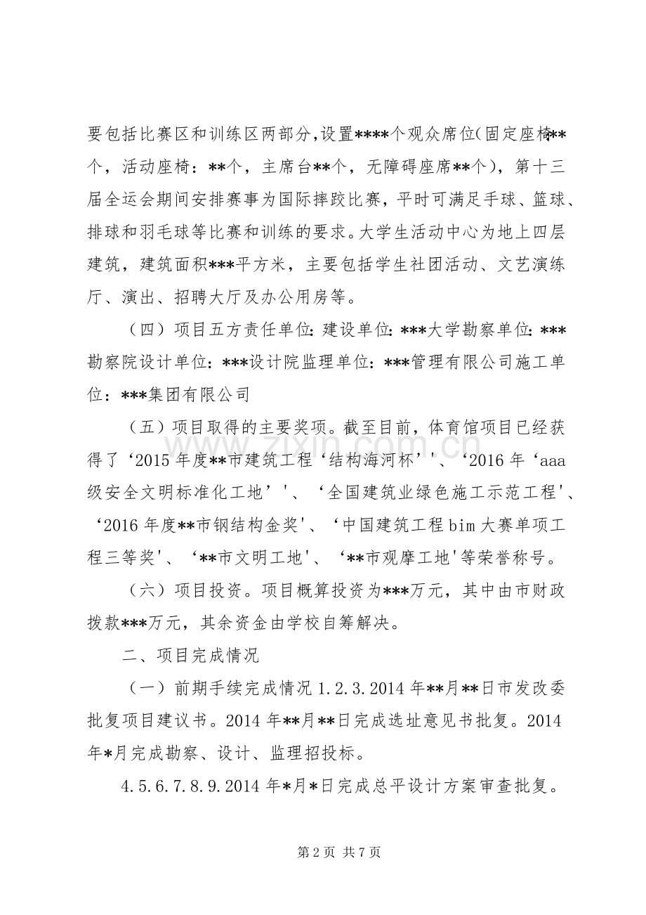 大学体育馆项目建设总结报告 .docx_第2页