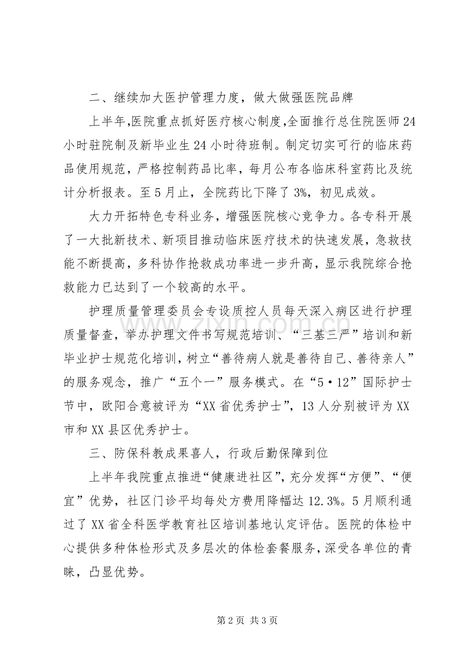 医院管理年上半年总结 .docx_第2页