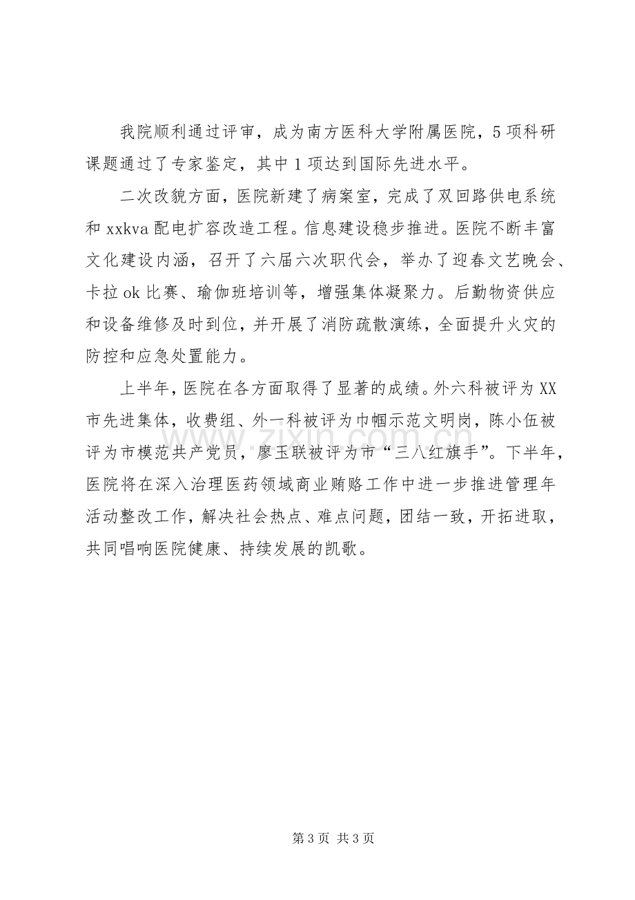 医院管理年上半年总结 .docx_第3页