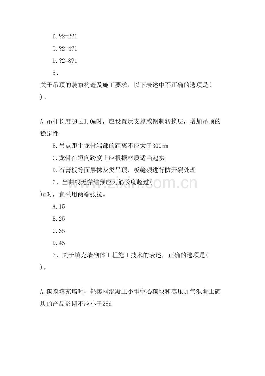 xx一级建造师建筑工程题.doc_第2页