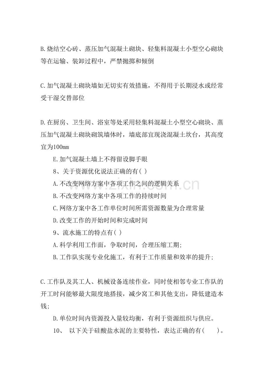 xx一级建造师建筑工程题.doc_第3页