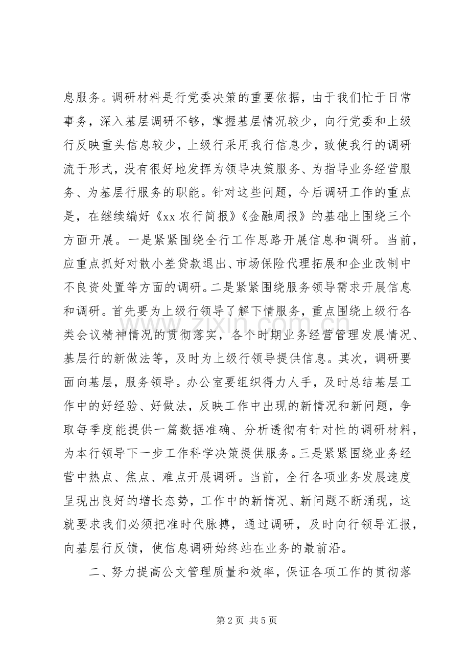 办公室工作总结范文 .docx_第2页