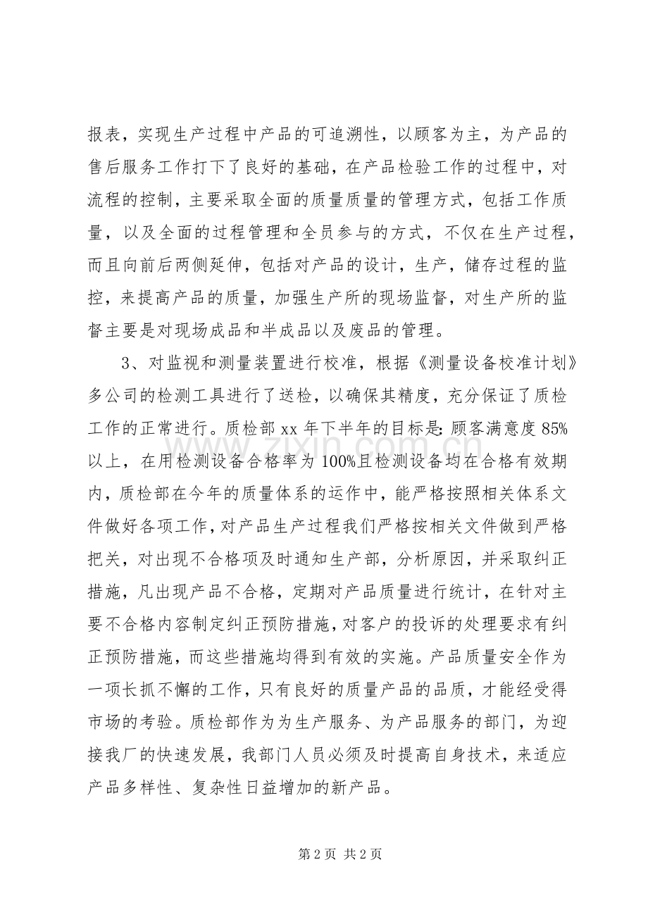 XX年质检部工作总结 .docx_第2页