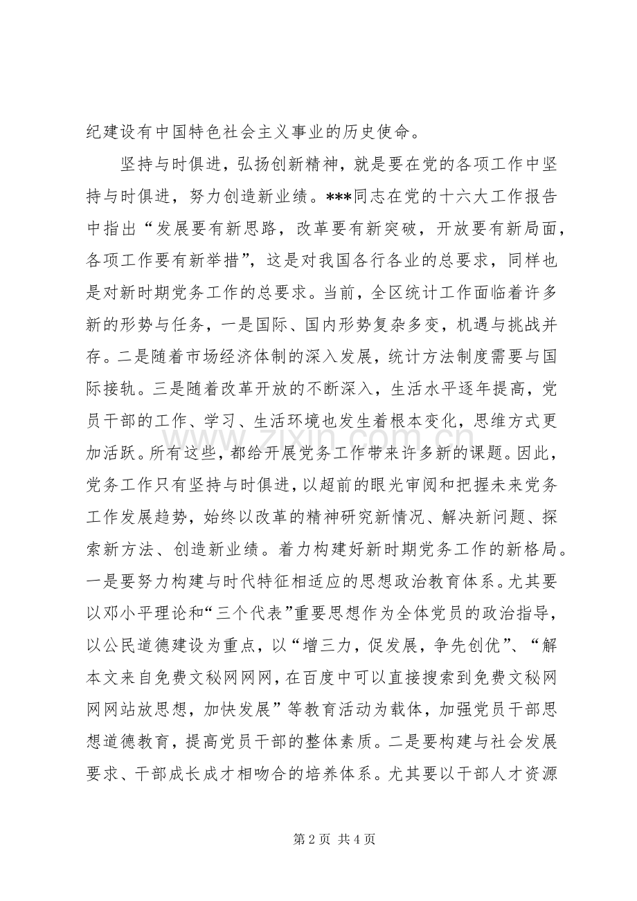 统计局职工争当排头兵体会心得.docx_第2页