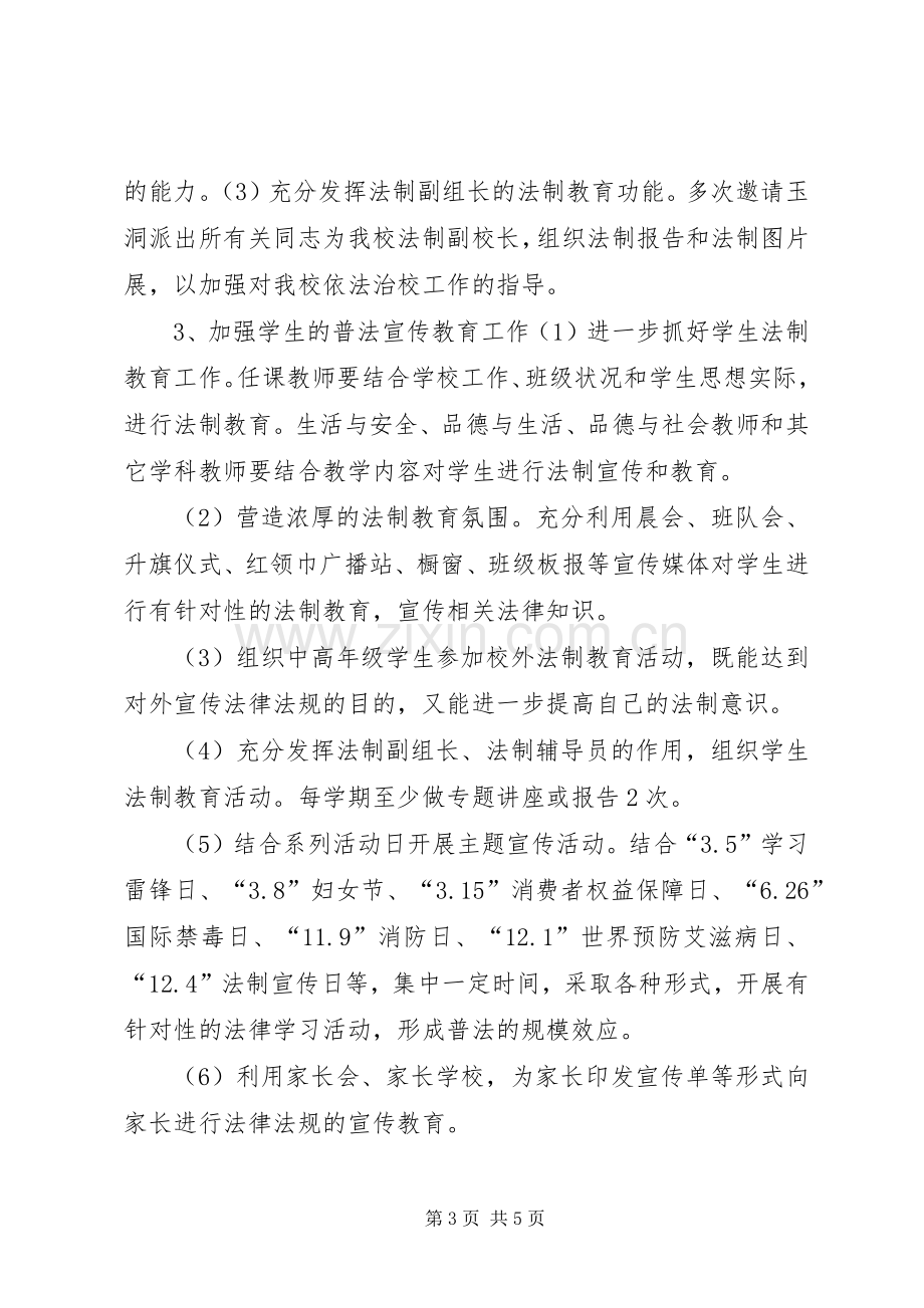 学校中小学劳动教育总结五篇 .docx_第3页