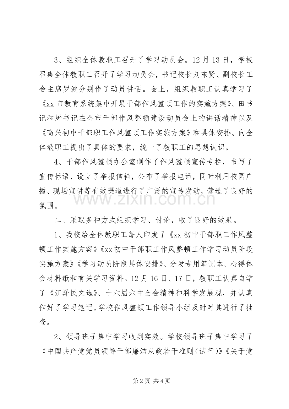 作风整顿第一阶段总结材料 .docx_第2页