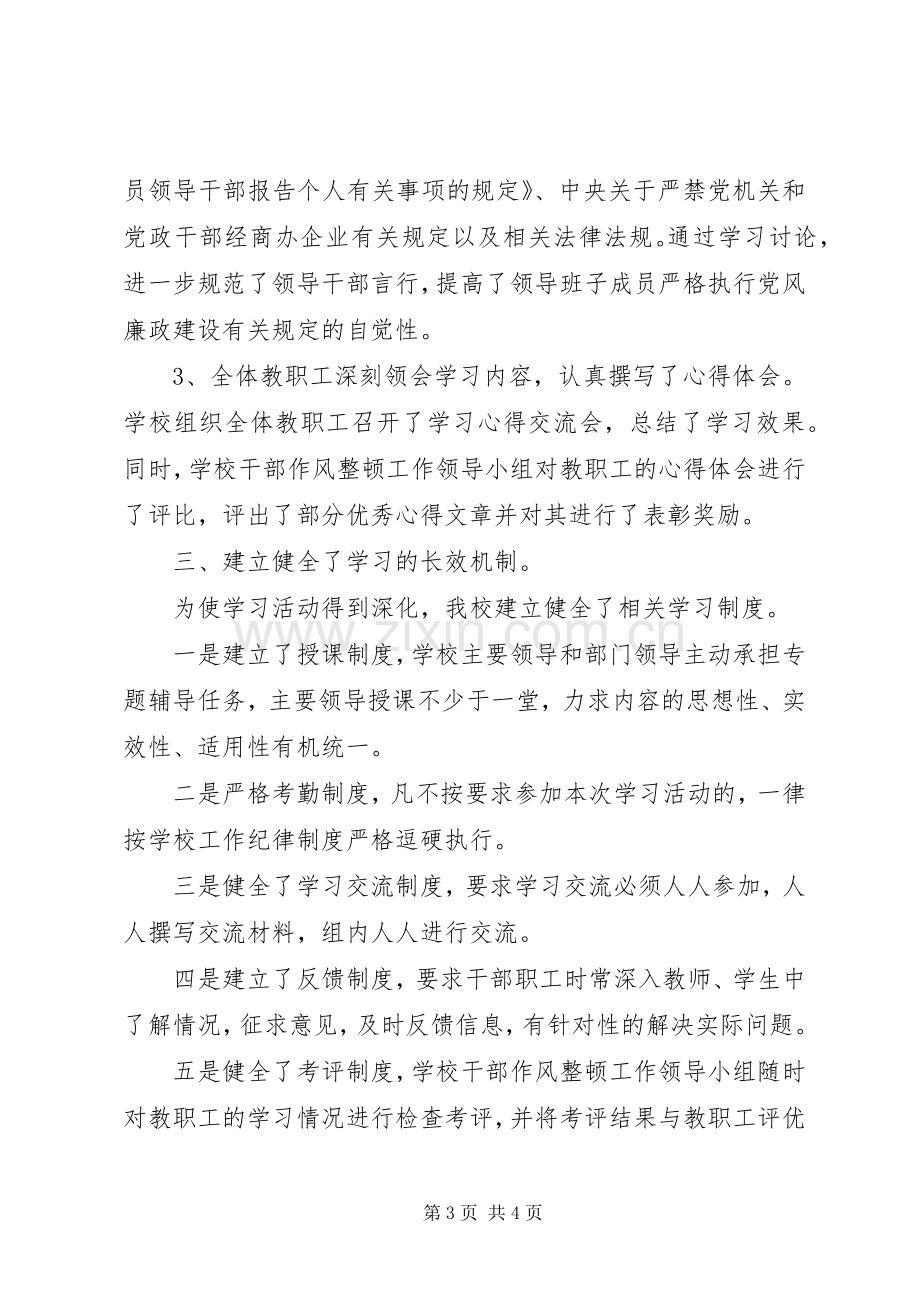 作风整顿第一阶段总结材料 .docx_第3页