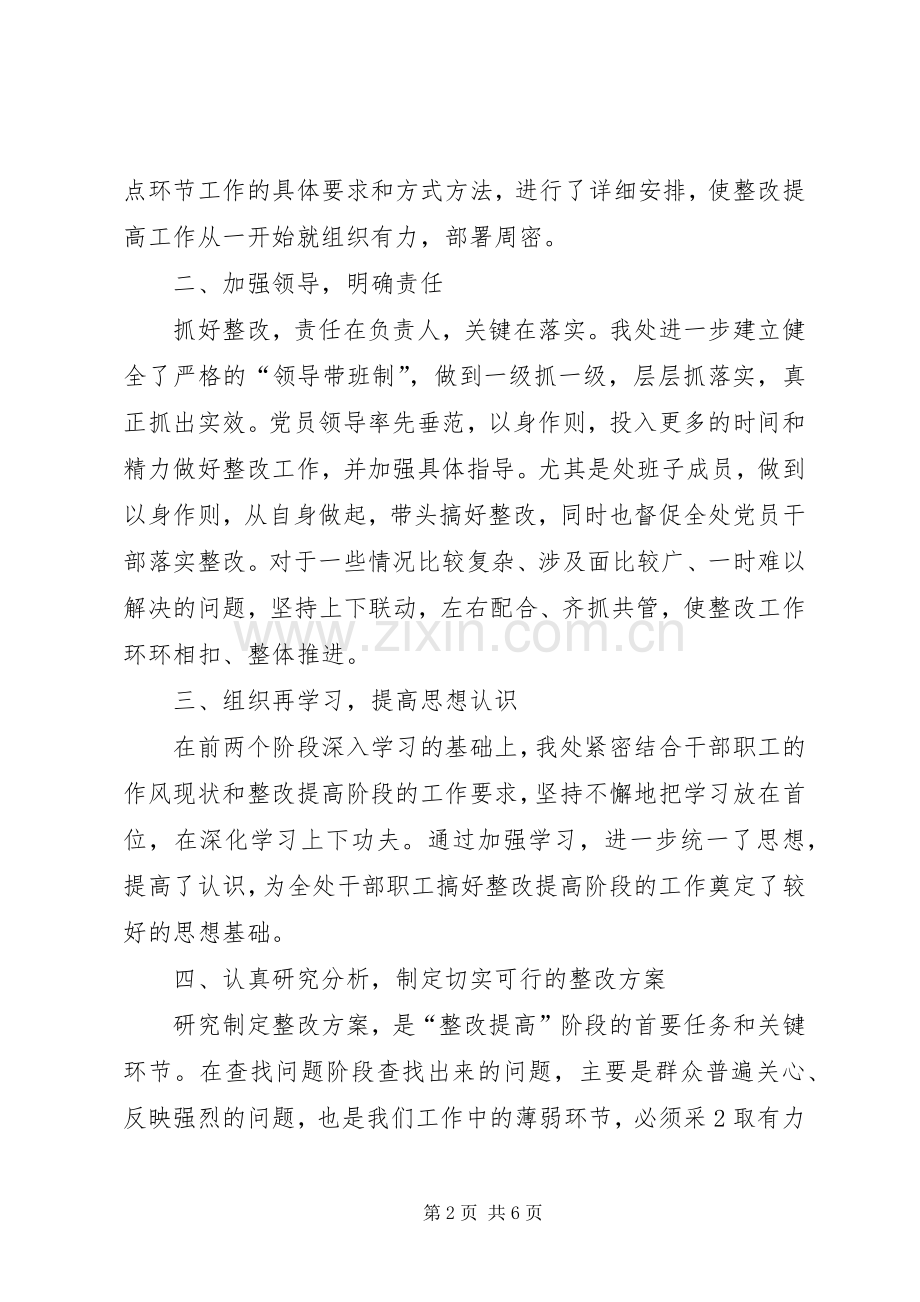 “三治三提”整改提高阶段总结第三阶段 .docx_第2页