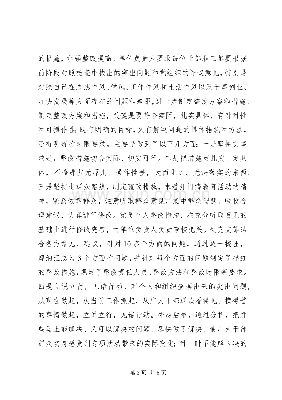 “三治三提”整改提高阶段总结第三阶段 .docx_第3页