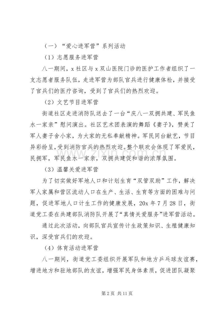 20XX年八一建军节主题活动总结多篇.docx_第2页