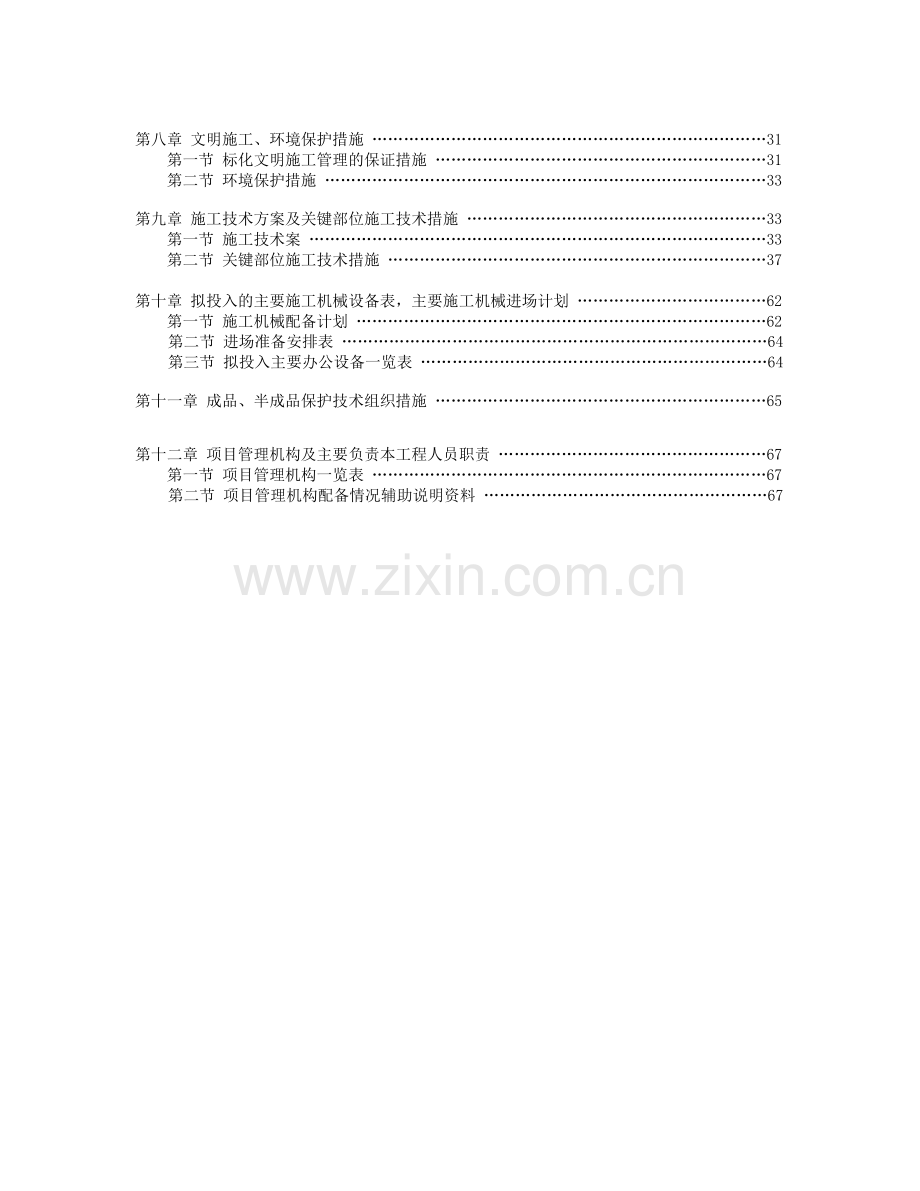 室内整体装修工程施工组织设计.docx_第2页