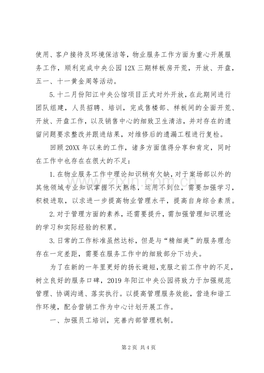 202X年案场个人工作总结.docx_第2页