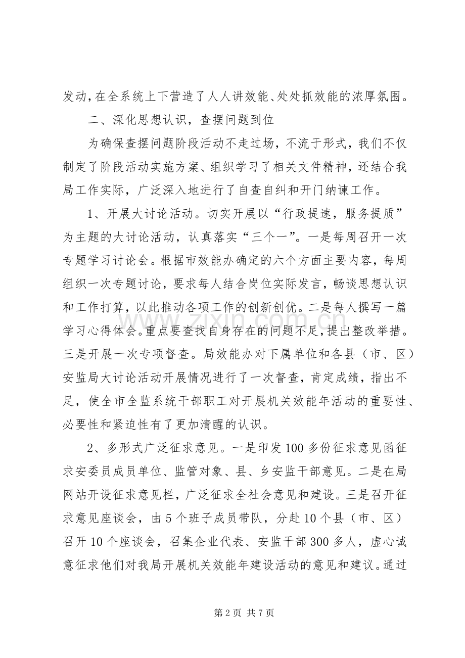 安监局机关效能年工作总结 .docx_第2页