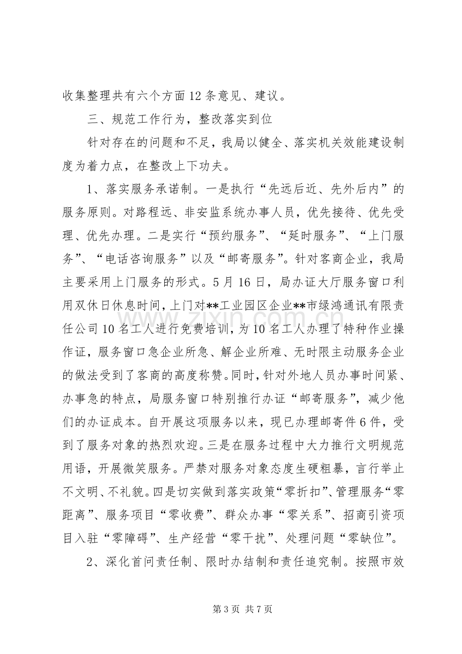 安监局机关效能年工作总结 .docx_第3页