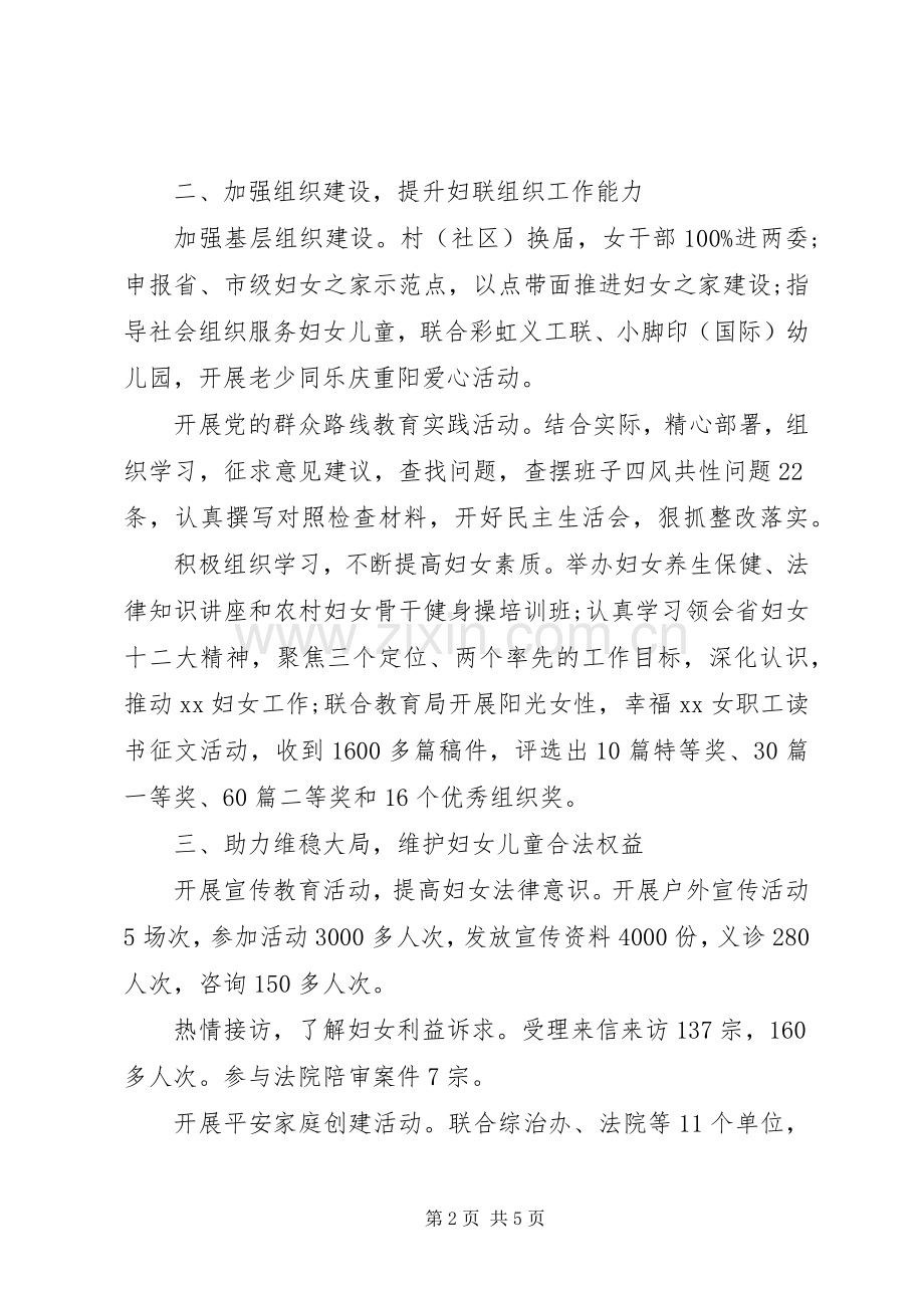 区妇女联合会妇联20XX年工作总结.docx_第2页