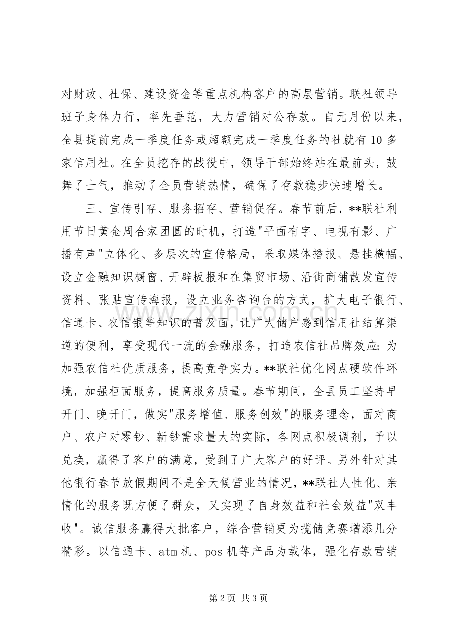 信用联社一季度工作总结 .docx_第2页