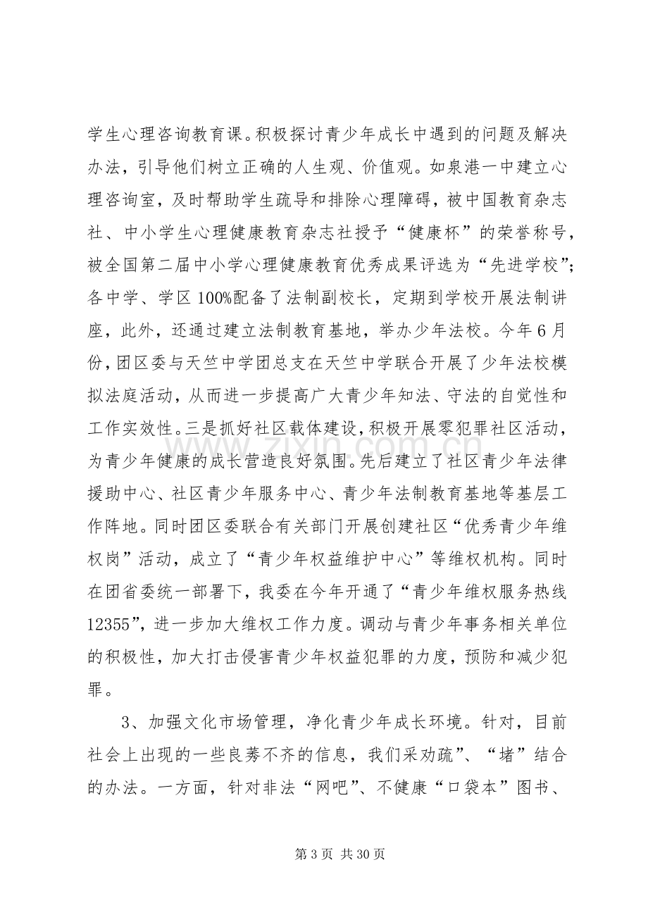 团区委“四五”普法工作总结 .docx_第3页