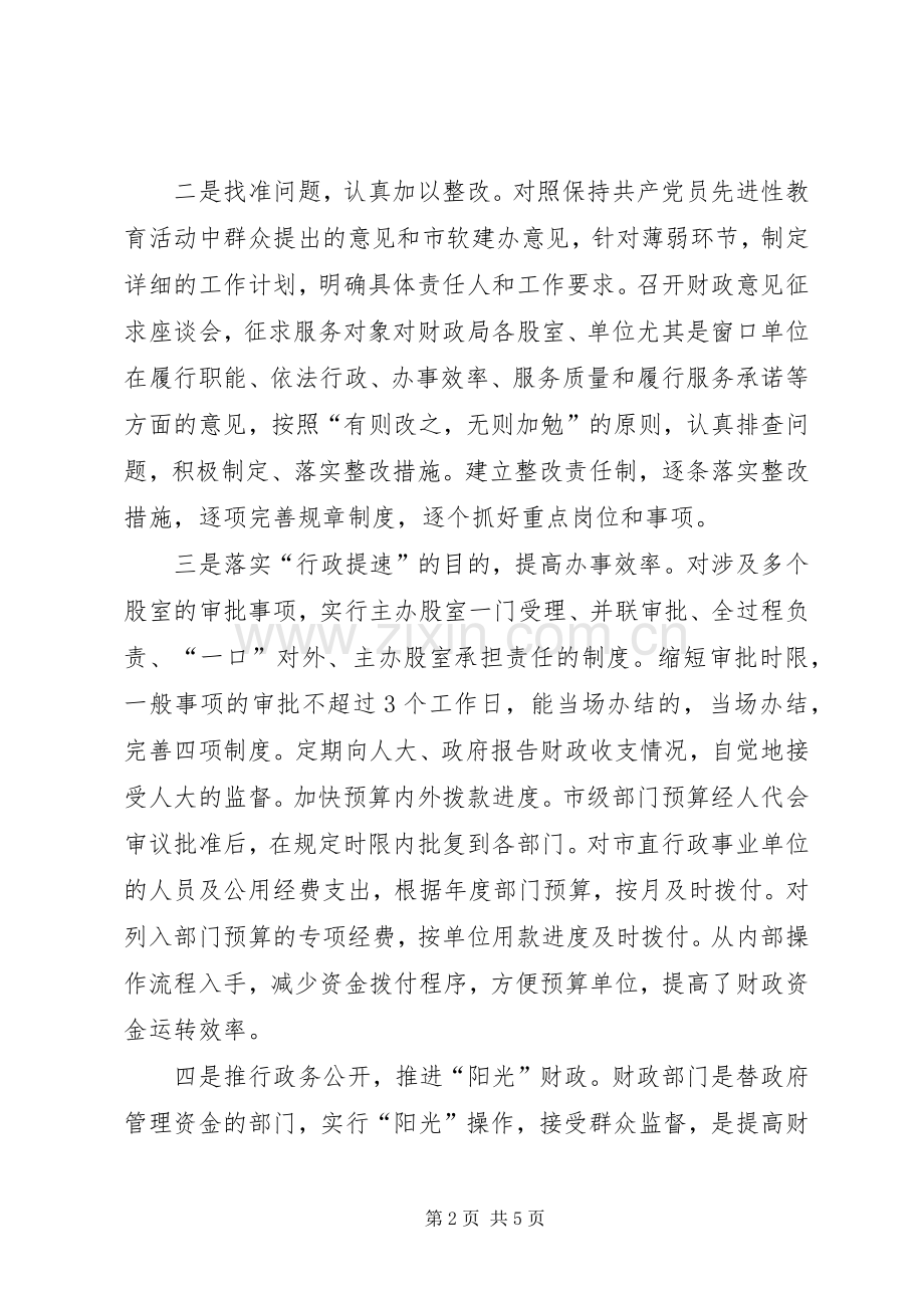 市财政局软环境建设工作总结 .docx_第2页