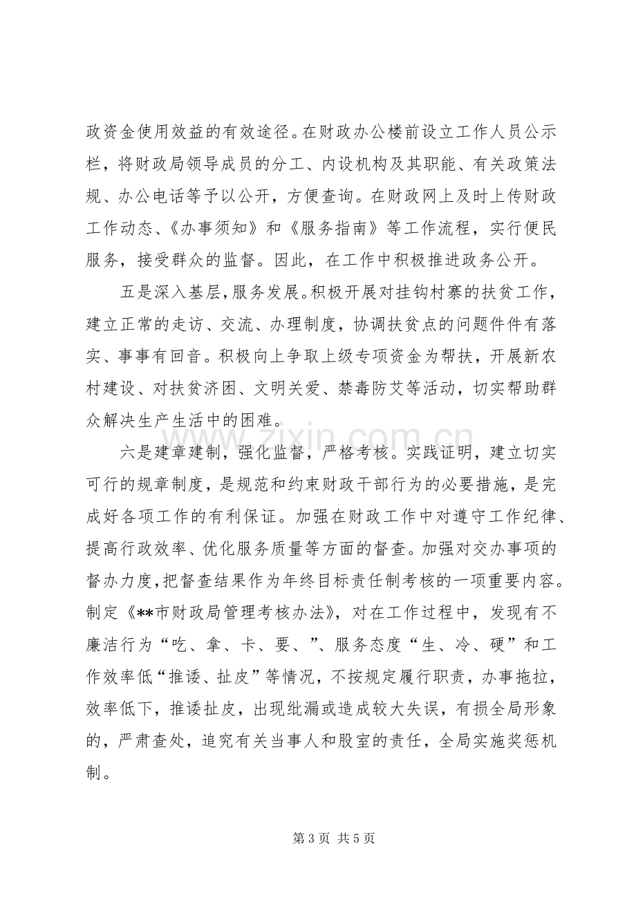 市财政局软环境建设工作总结 .docx_第3页