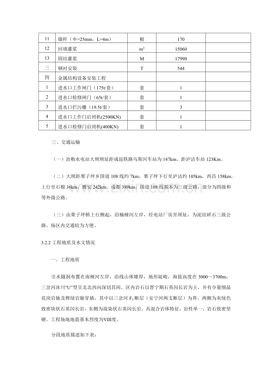 引水隧洞隧道施工组织设计(84页).doc_第3页