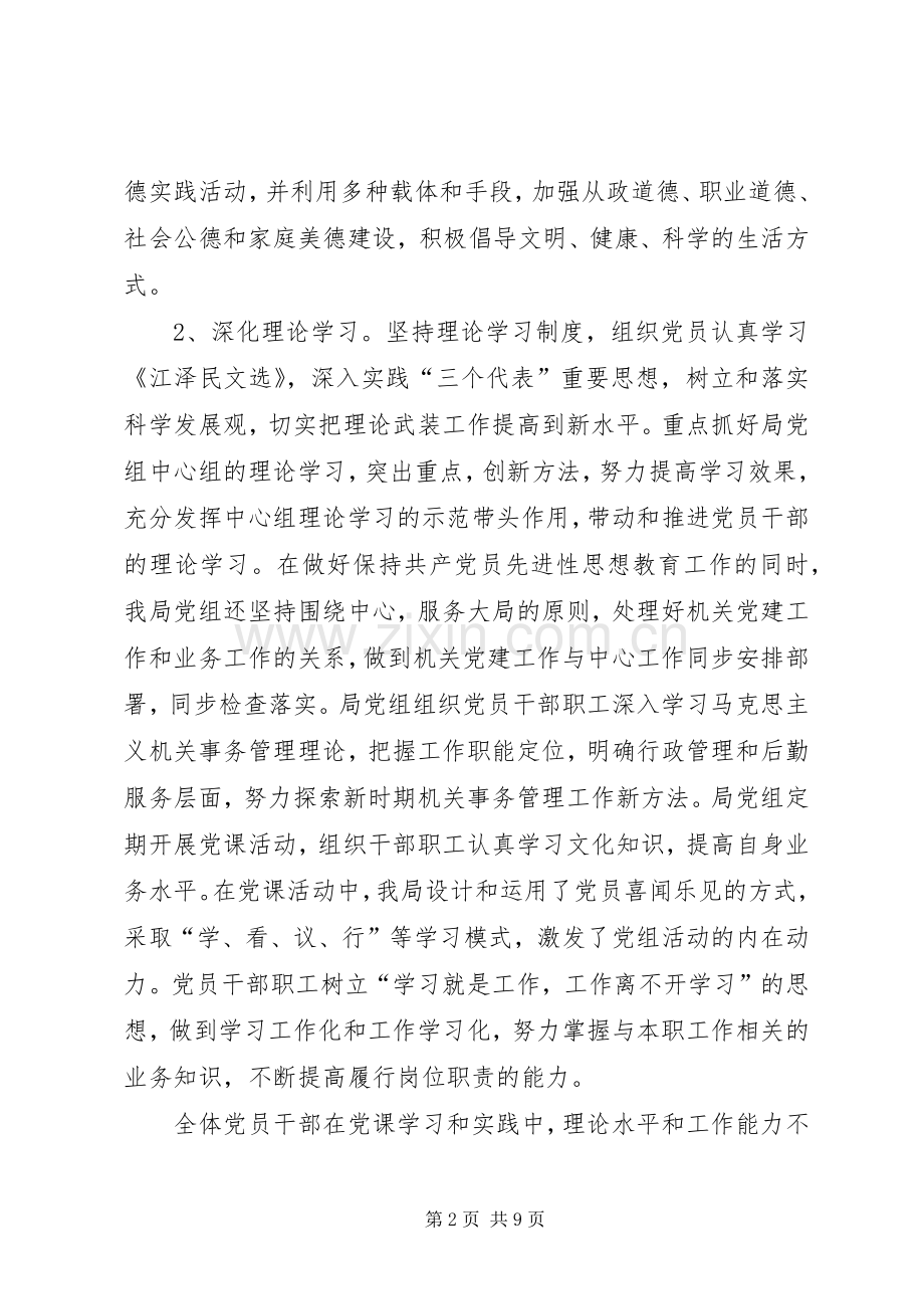 县机关事务管理局上半年党建工作总结 .docx_第2页