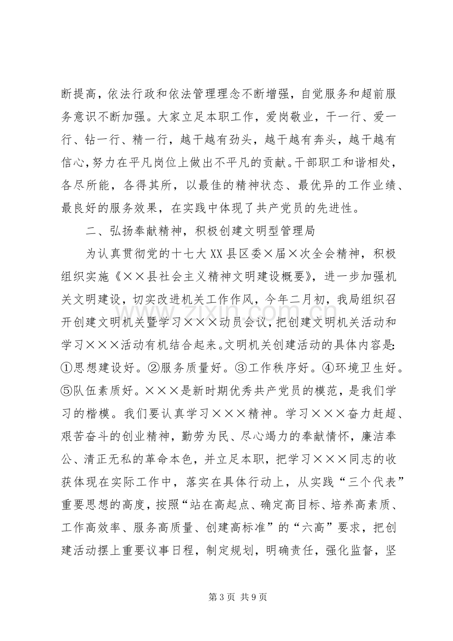 县机关事务管理局上半年党建工作总结 .docx_第3页