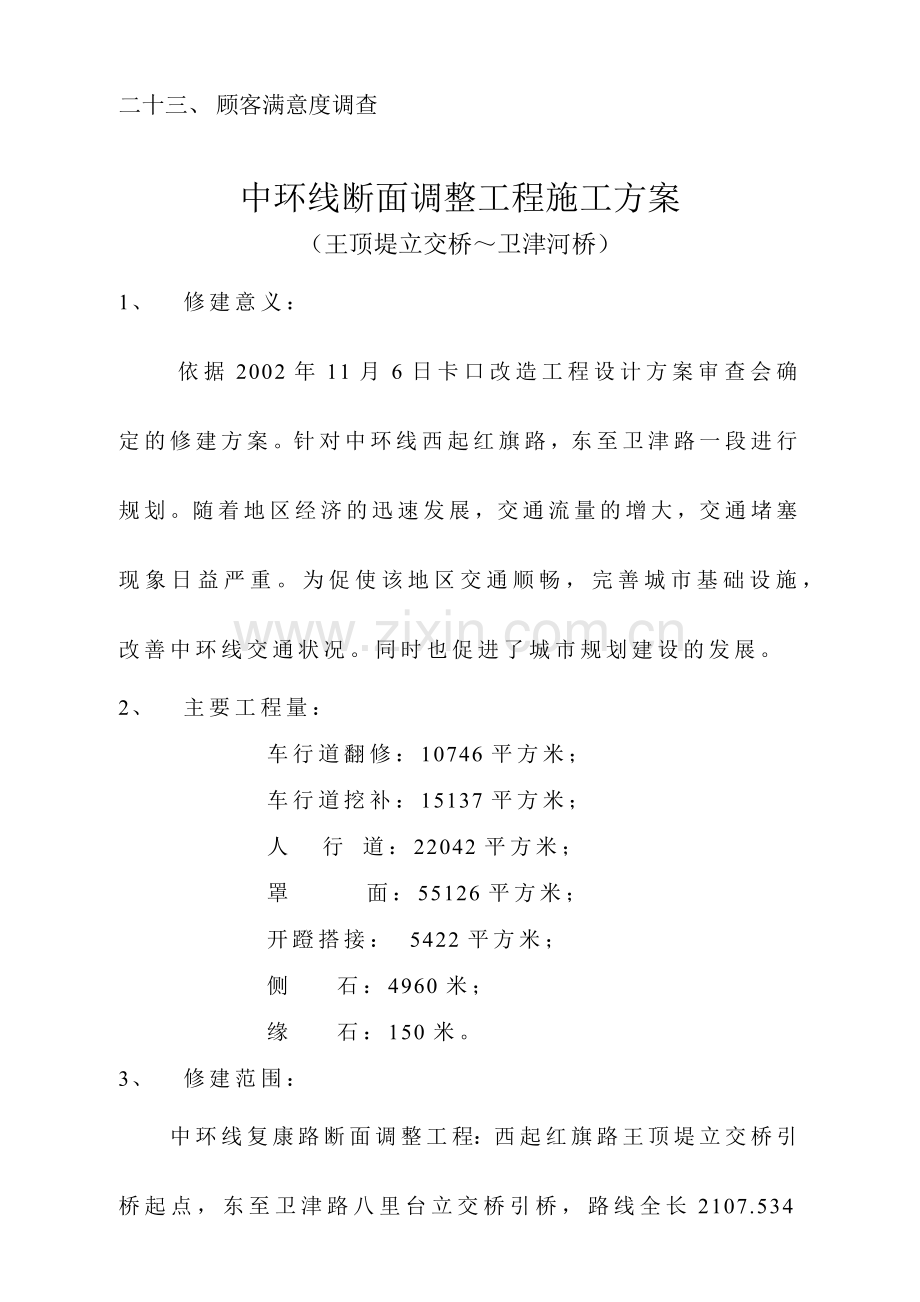 城市道路工程施工方案(50页).doc_第2页